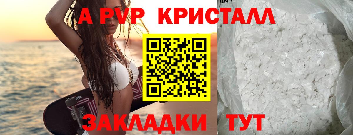 Alfa_PVP СК КРИС  Вход с VPN  Петропавловск-Камчатский  APVP кристаллы  A PVP СК КРИС 