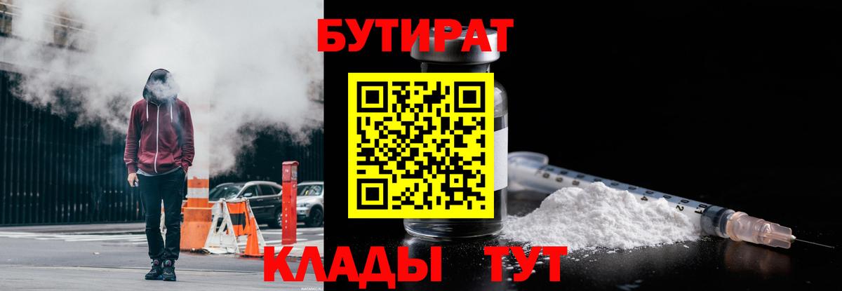 Бутират жидкий экстази  Вход с VPN  Петропавловск-Камчатский 