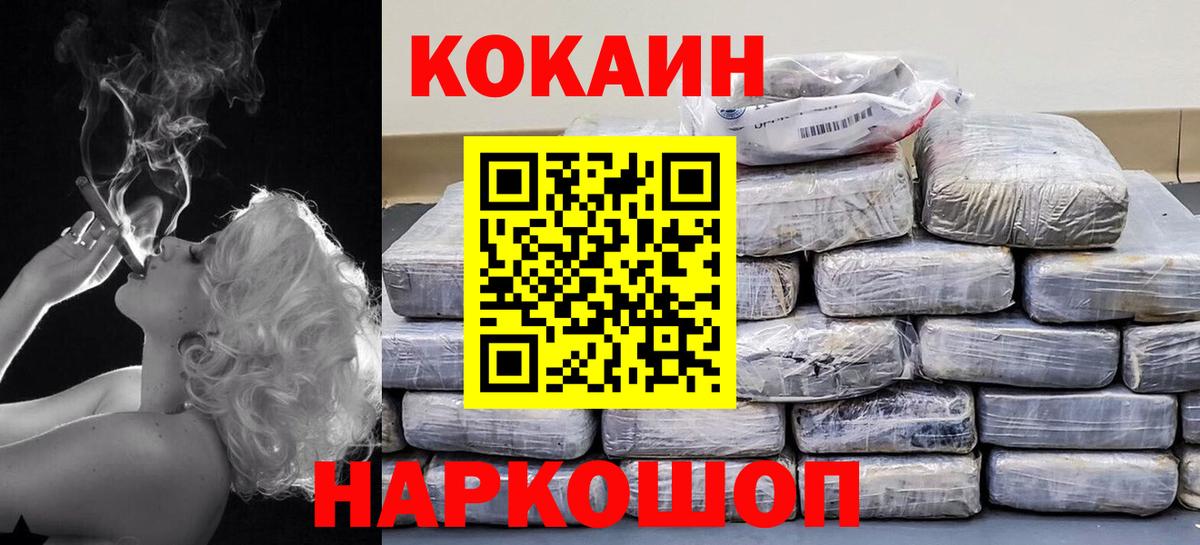 Cocaine 99% Петропавловск-Камчатский