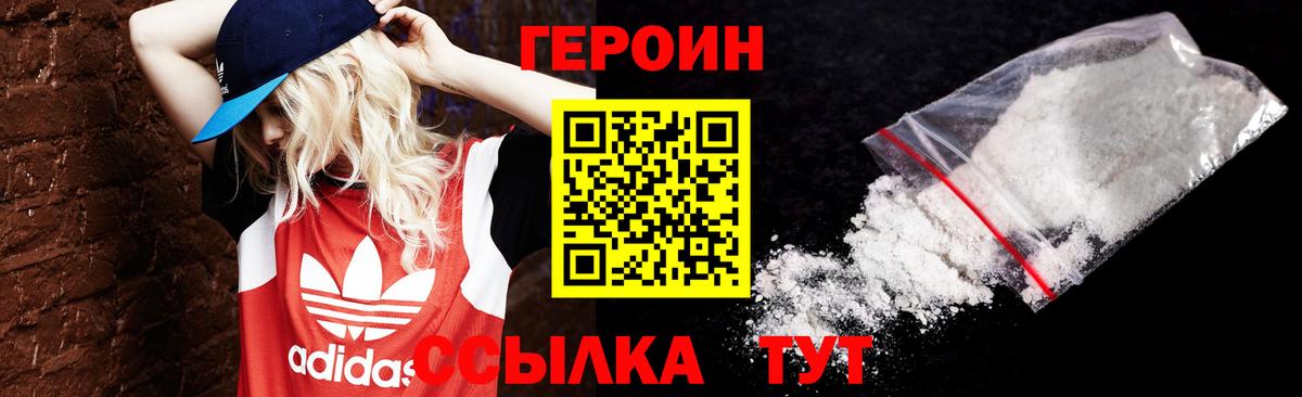 Героин Heroin Петропавловск-Камчатский
