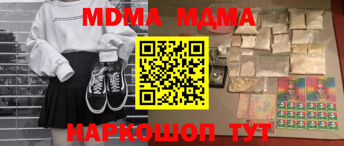 MDMA кристаллы Петропавловск-Камчатский