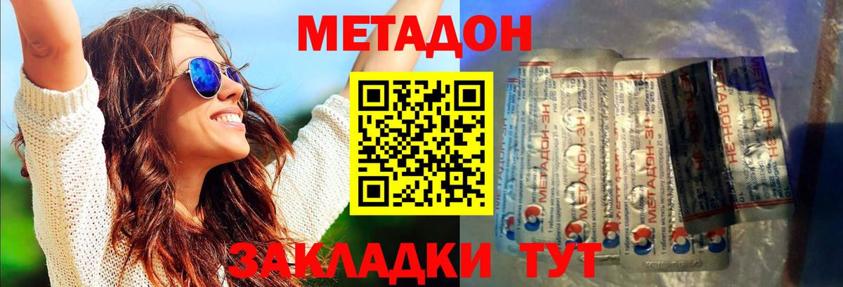 МЕТАДОН кристалл  Метадон methadone  Петропавловск-Камчатский  Вход с VPN 