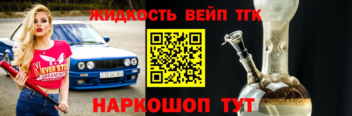 Дистиллят ТГК вейп Петропавловск-Камчатский